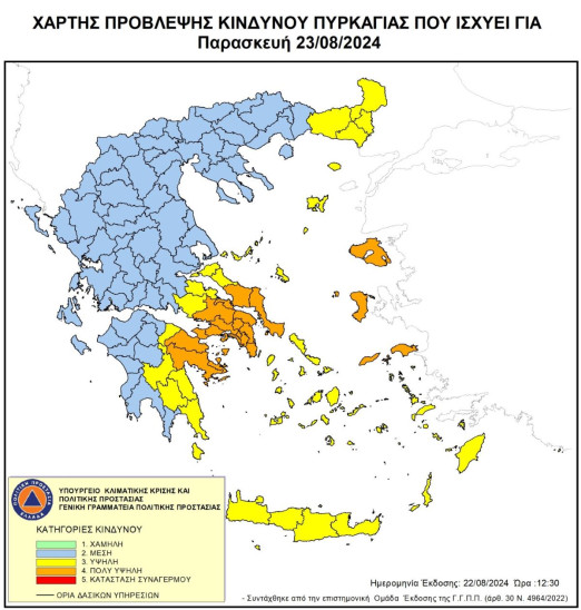 Χάρτης Κινδύνου Πυρκαγιάς