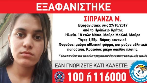 Amber alert: Εξαφανίστηκε 18χρονη μητέρα στην Κρήτη
