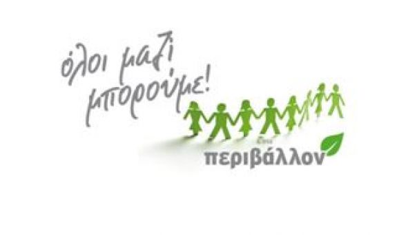 Όλοι Μαζί Μπορούμε: Δενδροφύτευση στη Χίο την Κυριακή 16 Ιανουαρίου (pic)