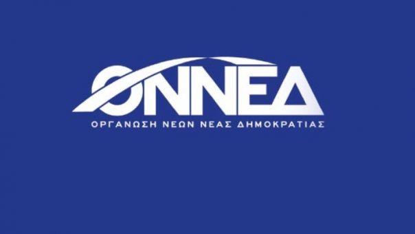 Ελλάδα 2030: Στις 3-5 Ιουνίου το συνέδριο της ΟΝΝΕΔ 