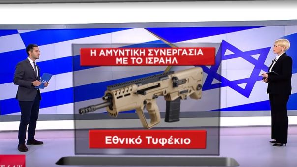 Ελληνοϊσραηλινή συνεργασία: Αυτά είναι τα ισραηλινά όπλα που αποκτά ή εξετάζει η Ελλάδα