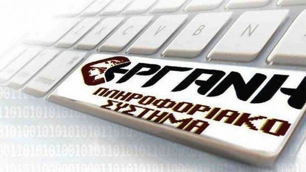 Σε λειτουργία η πλατφόρμα myergani.gov.gr- Ξεκινά η υλοποίηση της ψηφιακής κάρτας εργασίας