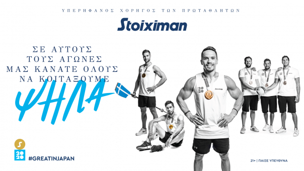 Stoiximan Tokyo Team: «Σε αυτούς τους αγώνες μας ανεβάσατε ψηλά» 