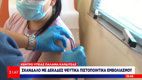 Αποκάλυψη ΣΚΑΪ: 6.000 ζουν στον Παλαμά Καρδίτσας – 40.000 εμβολιάστηκαν! Ενδεχόμενο μεγάλου κυκλώματος