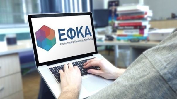 Αναβαθμίζονται οι εφαρμογές του e-ΕΦΚΑ-Προσωρινή διακοπή στην λειτουργία τους