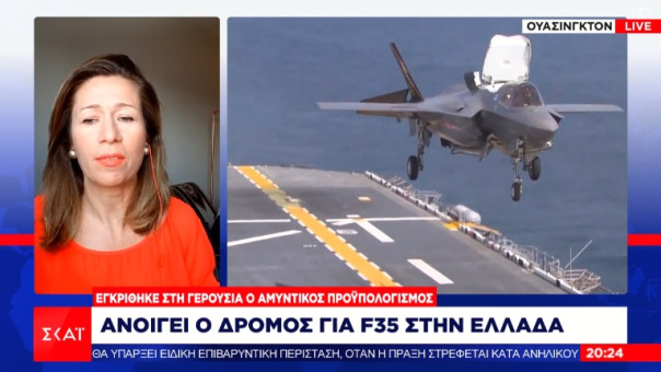 Οι ΗΠΑ «στρώνουν» χαλί για την προμήθεια F-35 από την Ελλάδα - Τι προβλέπεται στο νόμο 