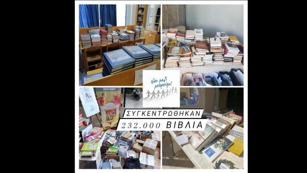 Όλοι Μαζί Μπορούμε: 232.000 βιβλία συγκεντρώθηκαν από 41 Δήμους της Αττικής