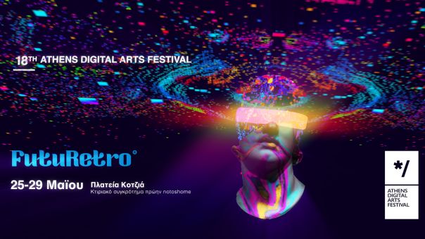 Ξεκινάει το 18ο Διεθνές Φεστιβάλ Ψηφιακών Τεχνών της Ελλάδας