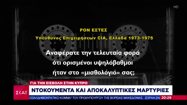 Συγκλονιστικά ηχητικά ντοκουμέντα για την εισβολή στην Κύπρο το 1974- Το βιβλίο του Αλέξη Παπαχελά