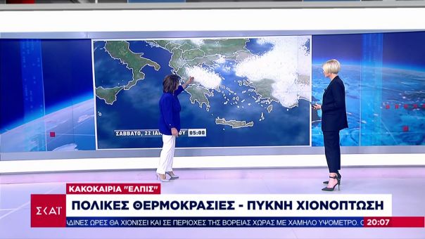 Πολικό ψύχος σε όλη την Ελλάδα φέρνει η Κακοκαιρία «Ελπίς»- Πότε θα δούμε χιόνια στην Αττική