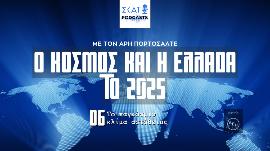 kosmosellada2025