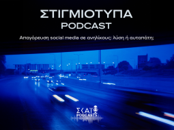 ΣΤΙΓΜΙΟΤΥΠΑ