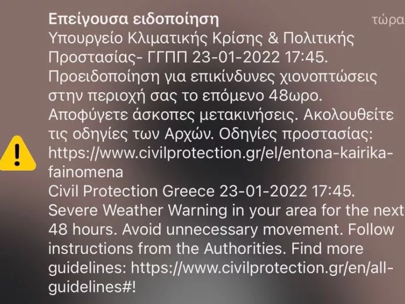 Κακοκαιρία «Ελπίς»: Ενεργοποιήθηκε το 112 – Προειδοποίηση για επικίνδυνες χιονοπτώσεις (upd) 