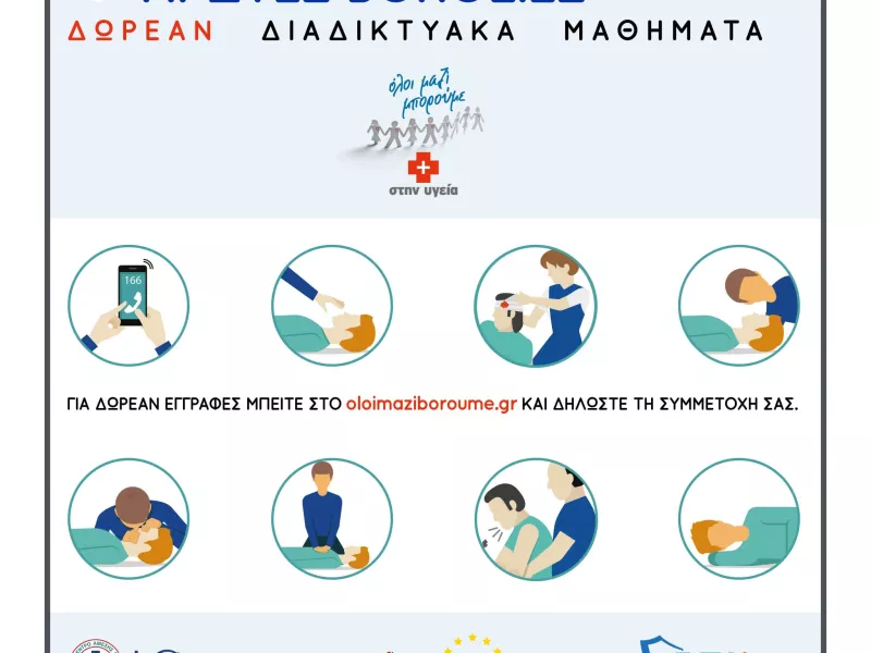 Όλοι Μαζί Μπορούμε: Δωρεάν Διαδικτυακά Μαθήματα Πρώτα Βοηθειών