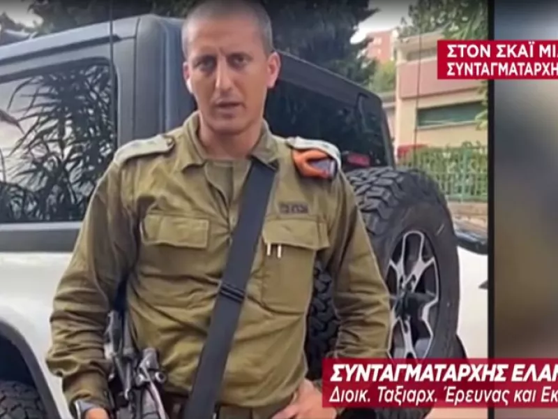 Ισραηλινός Συνταγματάρχης Έλαν Έντρι