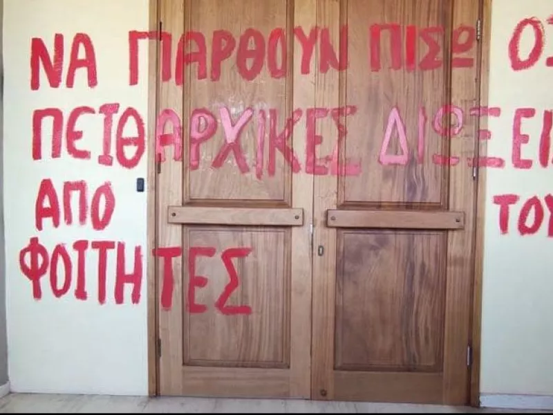 Πανεπιστήμιο Πατρών - Ανάρτηση Πρύτανη