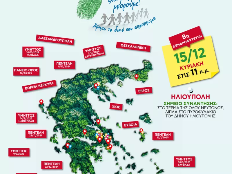 Όλοι Μαζί Μπορούμε
