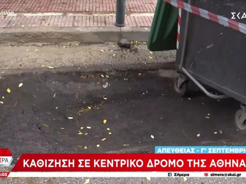 Αθήνα καταγγελίες