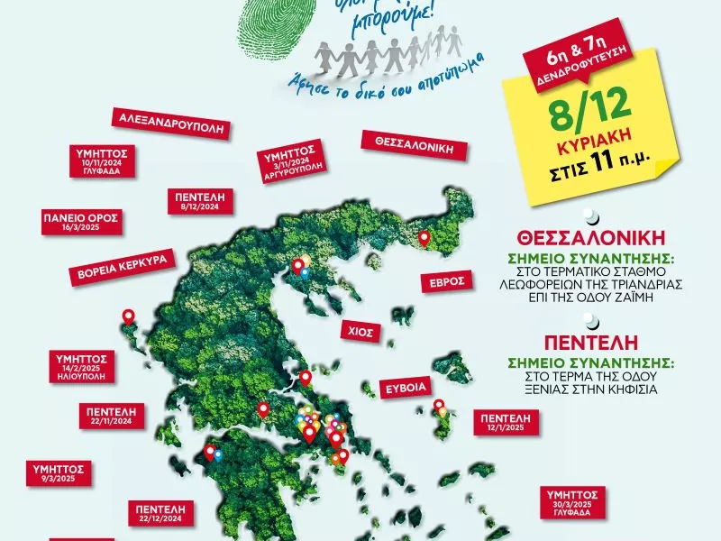 Όλοι Μαζί Μπορούμε