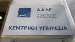 Μπλόκο από τους ελεγκτές ΑΑΔΕ σε φορτηγό με περισσότερα από 90 κιλά κάνναβης που ερχόταν Ελλάδα	